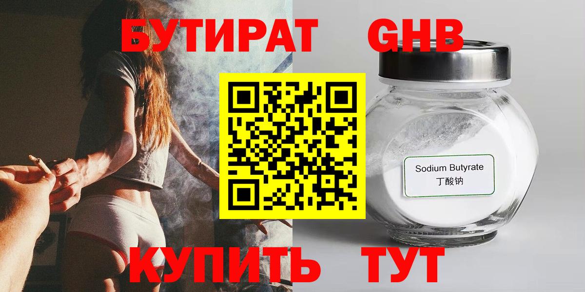 Бутират BDO  Вход с VPN  Фрязино 