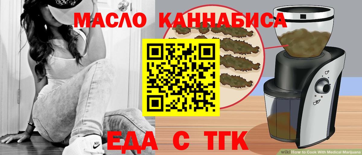 Еда ТГК марихуана  Вход с VPN  Фрязино 