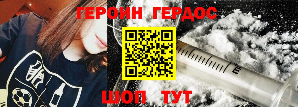 Героин герыч Фрязино