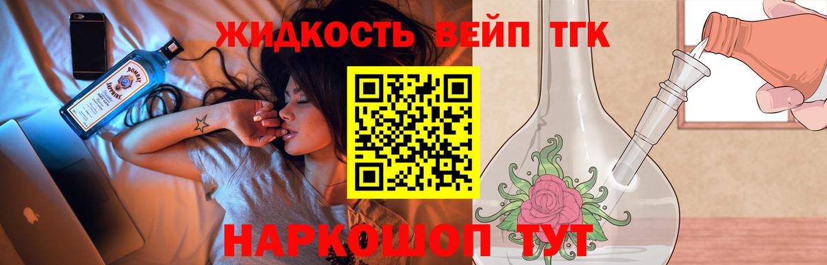 ТГК вейп Фрязино